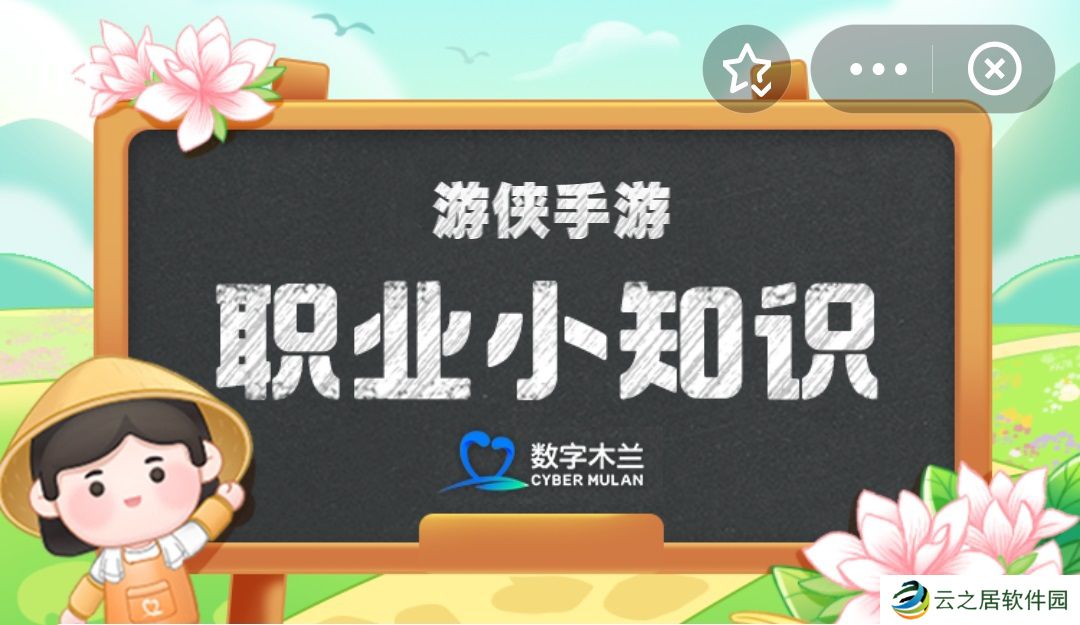 职业小知识最新答案12.28 蚂蚁新村职业小知识今日答案12.28